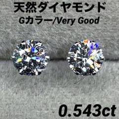 JF304☆高級 ダイヤモンド0.543ct プラチナ ピアス - メルカリ