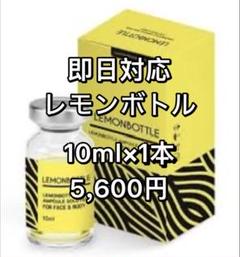 【即日発送】レモンボトル10ml 3本 ホームケアキットプレゼント 即日発送】韓国で話題沸騰！レモンボトル3本 ホームケアキット