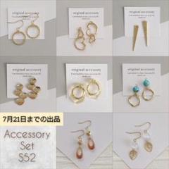 S52　大特価　ハンドメイド　8点セット　ピアス or イヤリング　まとめ売り