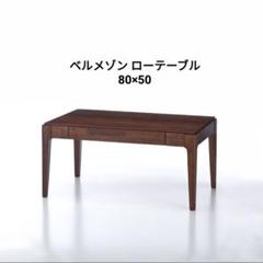 ベルメゾン 引出し付き リビングテーブル ダークブラウン