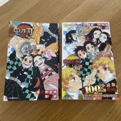 鬼滅の刃　小説版　2冊