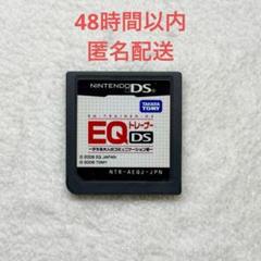 EQトレーナーDS