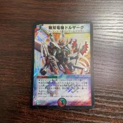 デュエルマスターズ 無双竜機ドルザーク 英語版 プロモ 無双竜機ドルザーク【デュエルマスターズトレカお買得価格通販