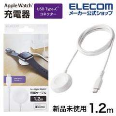 エレコム Apple Watch 磁気充電変換アダプター 認証 新品未使用