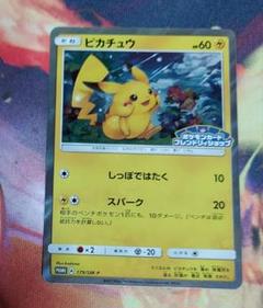 ピカチュウ PROMO SM-Pプロモカード 179/SM-P