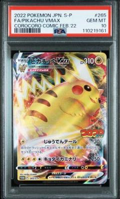 2025年最新】ピカチュウ コロコロ psa10の人気アイテム - メルカリ