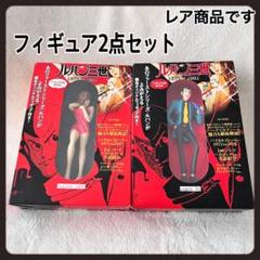 ルパン三世 峰不二子 フィギュア2点セット 魔術師パイカル