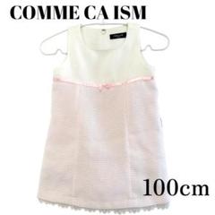 美品✨ コムサイズム コムサ ノースリーブ ワンピース 100cm ピンク