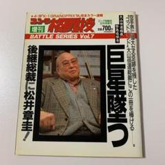 ゴング格闘技増刊 大山倍達総裁緊急追悼号