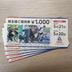2025年最新】自転車あさひ 株主優待の人気アイテム - メルカリ