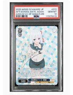 世界1枚《PSA10》ヴァイス 甘神さんちの縁結び 放課後デート 朝姫 sp