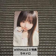 2025年最新】iVe レイ withmuu switchの人気アイテム - メルカリ