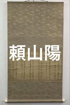 中国古美術日本江戸時代肉筆掛け軸そ※激安骨董品 X832C16-5 2025年最新】江戸時代 掛軸の人気アイテム - メルカリ