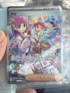 タロ トレーナーズカード SAR 2枚セット Amazon.co.jp: ポケモンカード sv7 拡張パック ステラミラクル