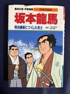 2025年最新】学習漫画日本の伝記の人気アイテム - メルカリ