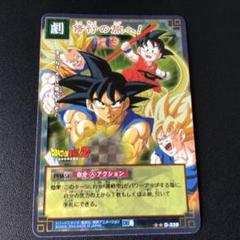 ドラゴンボールカードゲーム、D-339、孫悟空 - メルカリ