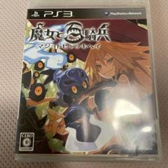 魔女と百騎兵