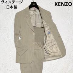 90s XL相当 KENZO スーツ セットアップ ヴィンテージ 日本製