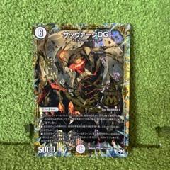 サッヴァークDG 黒シク