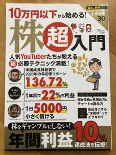 10万円以下から始める! 株超入門のサムネイル