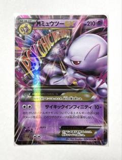 【匿名配送】PSA10 連番 MミュウツーEX 051/131 052/131 MミュウツーEX(X)【-】{051/131}