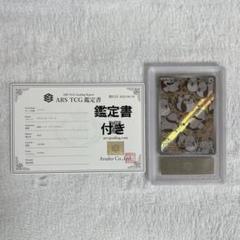 鑑定書付【ARS10】マメパト AR ブラックボルト　153/086 SV11Bのサムネイル
