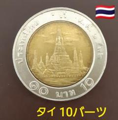N3397【タイ王国】1バーツ　外貨　硬貨　古銭　大型コイン　16枚セット 外国古銭】タイ王国☆1バーツ年代違☆表：ラーマ9世☆裏：ガルダ