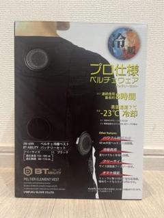 BT ABILITY ペルチェベスト JW-699 - メルカリ