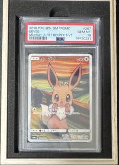 本日まで値下げ無し！イーブイ：ムンク展×ポケモンカード ポケモンカード ムンク イーブイ psa9 287/sm-p ムンク展 - メルカリ