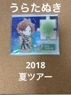 2025年最新】浦島坂田船夏ツアー2018の人気アイテム - メルカリ