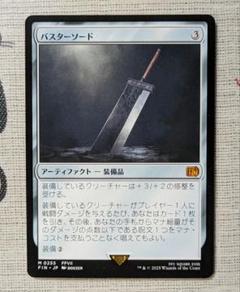 MTGカード バスターソード　　　　　①