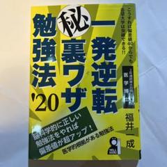 2025年最新】福井一成 一発逆転の人気アイテム - メルカリ