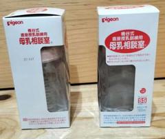 【中古】ピジョン 母乳相談室 哺乳びん 160ml 乳首付き（2本セット）