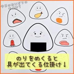 保育教材　あいうえおにぎり　保育実習　スケッチブックシアター　パネルシアター