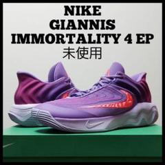 新品 ヤニス イモータリティ 4 EP 30cm NIKE｜Yahoo!フリマ（旧