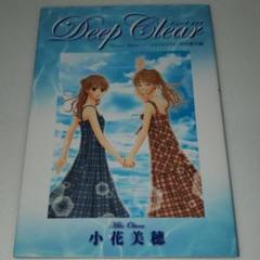 Deep Clear 小花美穂の中古 未使用品を探そう メルカリ Deep Clear 小花美穂の中古 未使用品を探そう メルカリ