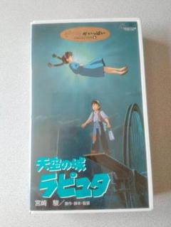 2025年最新】天空の城ラピュタ ビデオの人気アイテム - メルカリ