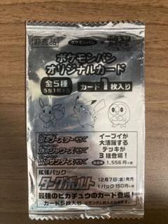 ポケモンカード　ポケモンパン　未開封　オリジナルカード