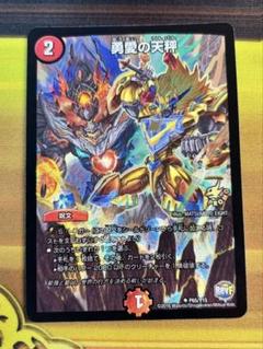 デュエルマスターズ 勇愛の天秤 プロモ - メルカリ