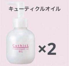 セール⭕️コスメイカー　キューティクルオイル　2セット セール⭕️コスメイカー キューティクルオイル 2セット - メルカリ
