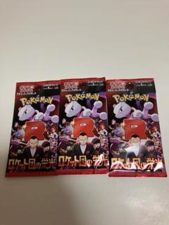 即購入⭕️ ロケット団の栄光 未開封 パック 30P BOX ペリペリ付き ① 2025年最新】ロケット団 未開封の人気アイテム - メルカリ