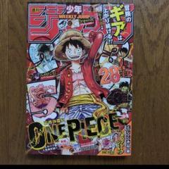 週刊少年ジャンプ 34号 ONE PIECE