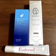 3点セット【新品】マリノプライズ 美容液 20ml ビハキュア