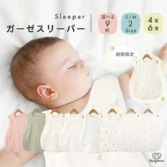 おすすめ！おまとめ　ベビー スリーパー　6重ガーゼ　Mサイズ　6点セット