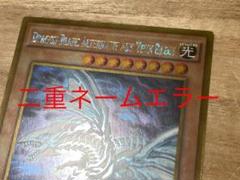 最終値下 青眼の亜白龍　二重ネームエラー　フランス語　ゴールドレア
