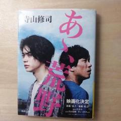 2025年最新】あゝ、荒野の人気アイテム - メルカリ