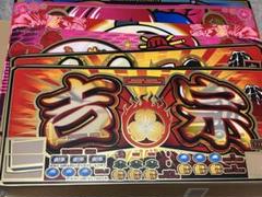 吉宗　ラブリーパネル スロット実機 4号機 吉宗Sラブリーパネル