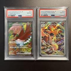 ポケカ】連番 PSA10 ヒビキのバクフーン AR／ヒビキのホウオウex