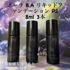 POLA BAサンプルセット 購入特典 サンプルプレゼント | ポーラ公式 エイジングケアと