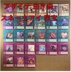 No.13674 遊戯王 アザミナ 白き森 スネークアイ 罪宝 デッキパーツのサムネイル
